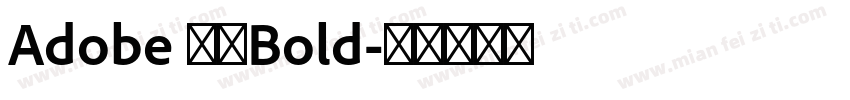 Adobe 宋体Bold字体转换